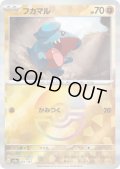 フカマル(081/187)(ミラー/モンスターボール)