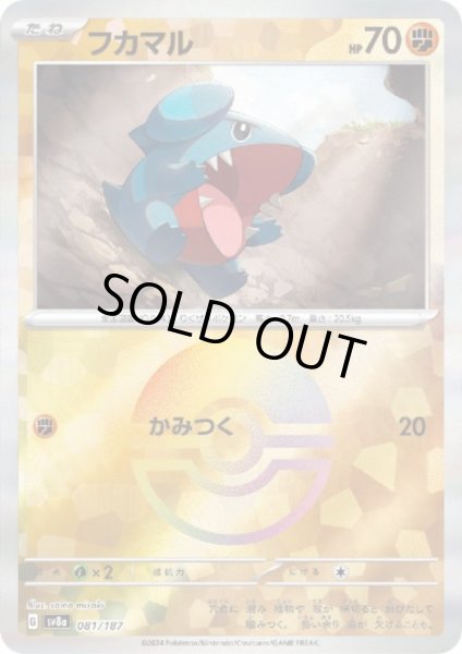 画像1: フカマル(081/187)(ミラー/モンスターボール) (1)