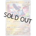 イダイナキバ(086/187)(ミラー/モンスターボール)