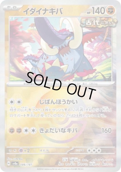画像1: イダイナキバ(086/187)(ミラー/モンスターボール) (1)