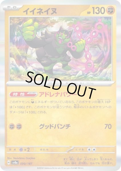 画像1: イイネイヌ(090/187)(ホイル) (1)