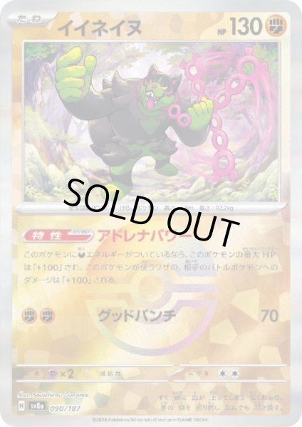 画像1: 【状態B】イイネイヌ(090/187)(ミラー/モンスターボール) (1)