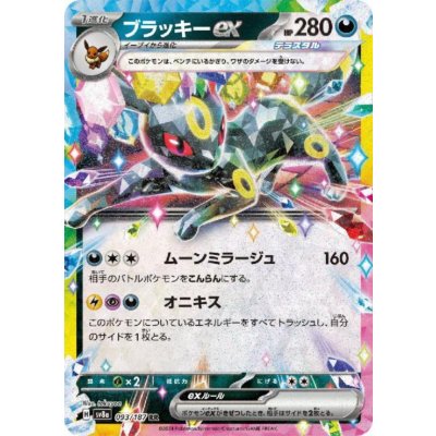 画像1: ブラッキーex(093/187 RR)