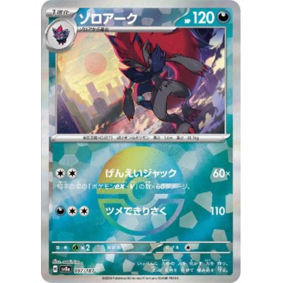 画像1: ゾロアーク(097/187)(ミラー/モンスターボール)