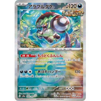 画像1: アラブルタケ(099/187)(ミラー/モンスターボール)