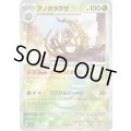 アノホラグサ(012/187)(ミラー/モンスターボール)