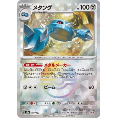 画像1: メタング(107/187)(ミラー/モンスターボール)