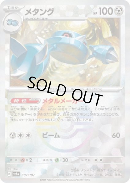 画像1: 【状態B】メタング(107/187)(ミラー/モンスターボール) (1)