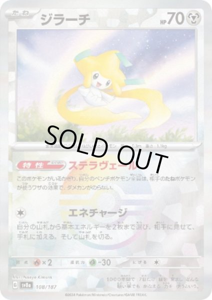 画像1: ジラーチ(108/187)(ミラー/モンスターボール) (1)