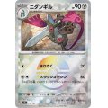 【状態B】ニダンギル(110/187)(ミラー/モンスターボール)