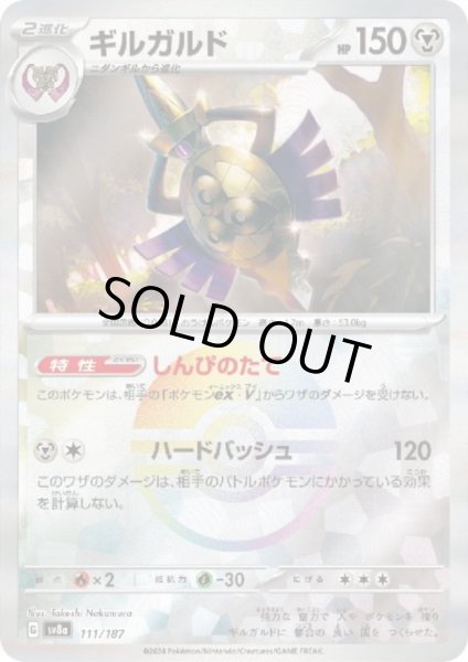 画像1: ギルガルド(111/187)(ミラー/モンスターボール) (1)