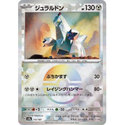 画像1: ジュラルドン(112/187)(ミラー/モンスターボール)