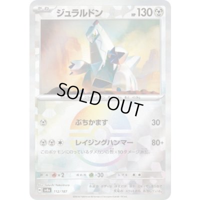 画像1: ジュラルドン(112/187)(ミラー/モンスターボール)