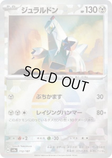 画像1: ジュラルドン(112/187)(ミラー/モンスターボール) (1)