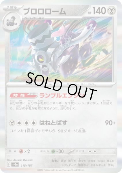 画像1: ブロロローム(115/187)(ホイル) (1)