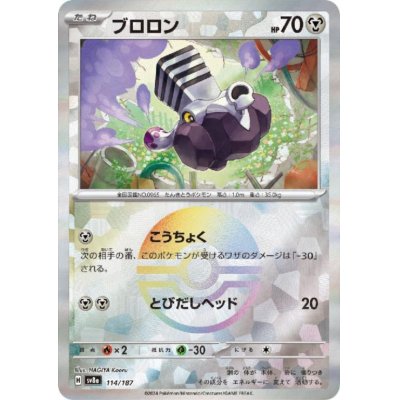 画像1: ブロロン(114/187)(ミラー/モンスターボール)