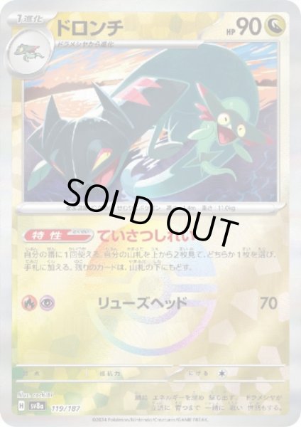 画像1: 【状態B】ドロンチ(119/187)(ミラー/モンスターボール) (1)