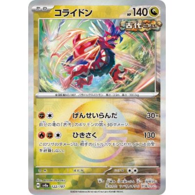 画像1: コライドン(122/187)(ミラー/モンスターボール)