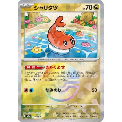 画像1: シャリタツ(121/187)(ミラー/モンスターボール)