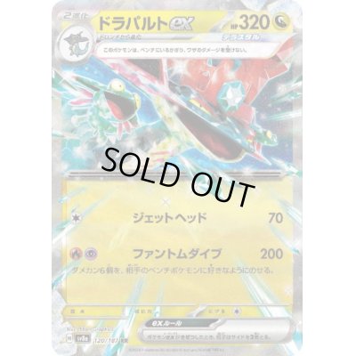 画像1: 【状態B】ドラパルトex(120/187 RR)