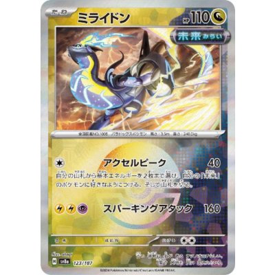 画像1: ミライドン(123/187)(ミラー/モンスターボール)