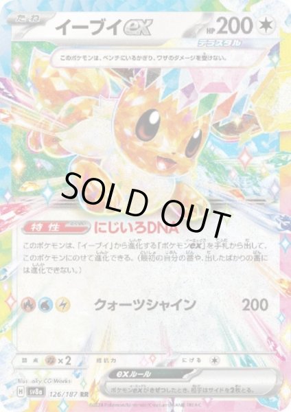 画像1: 【状態B】イーブイex(126/187 RR) (1)