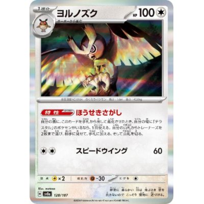 画像1: ヨルノズク(128/187)(ホイル)