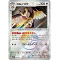 ヨルノズク(128/187)(ミラー/モンスターボール)