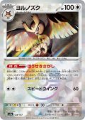 ヨルノズク(128/187)(ミラー/モンスターボール)