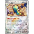 【状態B】ノココッチ(130/187)(ミラー/モンスターボール)
