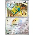 ノコッチ(129/187)(ミラー/モンスターボール)