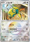 ノコッチ(129/187)(ミラー/モンスターボール)