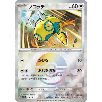 画像1: ノコッチ(129/187)(ミラー/モンスターボール)