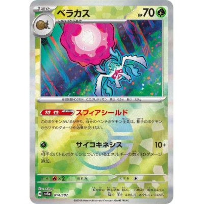 画像1: ベラカス(014/187)(ミラー/モンスターボール)