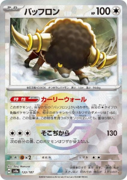 画像1: バッフロン(133/187)(ミラー/モンスターボール) (1)
