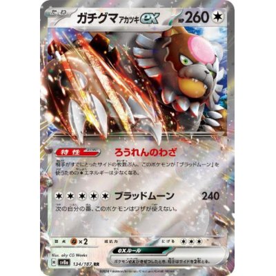 画像1: ガチグマアカツキex(134/187 RR)