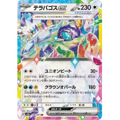 画像1: テラパゴスex(136/187 RR)