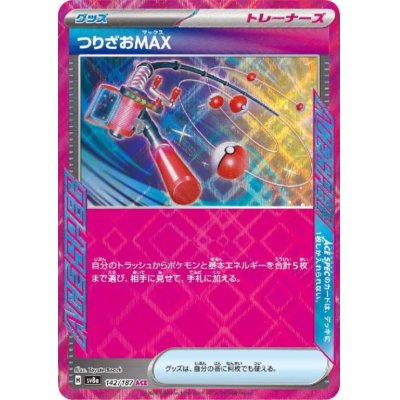 画像1: つりざおMAX(142/187 ACE)