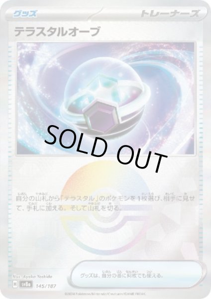 画像1: 【状態B】テラスタルオーブ(145/187)(ミラー/モンスターボール) (1)