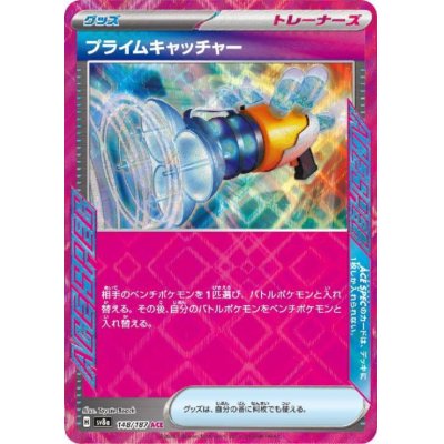 画像1: プライムキャッチャー(148/187 ACE)