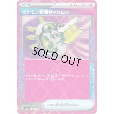 画像1: 【状態B】ポケモン回収サイクロン(149/187 ACE)