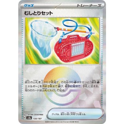 画像1: むしとりセット(150/187)(ミラー/モンスターボール)