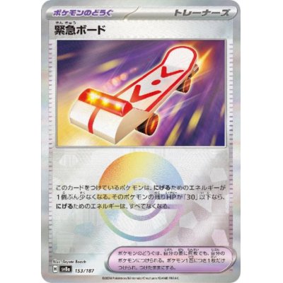 画像1: 緊急ボード(153/187)(ミラー/モンスターボール)