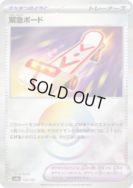画像1: 緊急ボード(153/187)(ミラー/モンスターボール) (1)