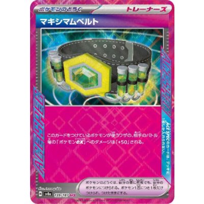 画像1: マキシマムベルト(159/187 ACE)