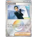 アオキの手際(162/187)(ミラー/モンスターボール)