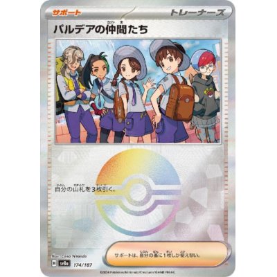 画像1: パルデアの仲間たち(174/187)(ミラー/モンスターボール)