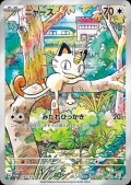 【未開封】ニャース(192/SV-P)