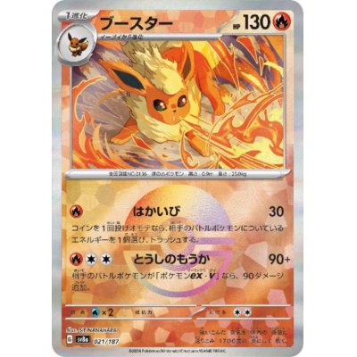 画像1: ブースター(021/187)(ミラー/モンスターボール)