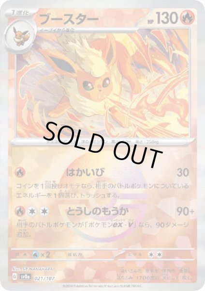 画像1: 【状態Ｂ】ブースター(021/187)(ミラー/モンスターボール) (1)